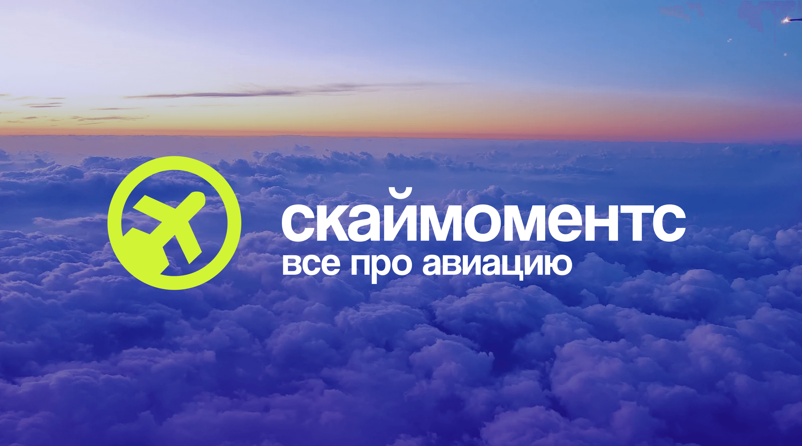 SkyMoments